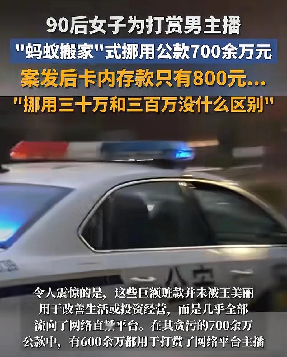 反正都是挪，挪30万和300万有啥区别！

90后国有企业女出纳，5年挪用公款7