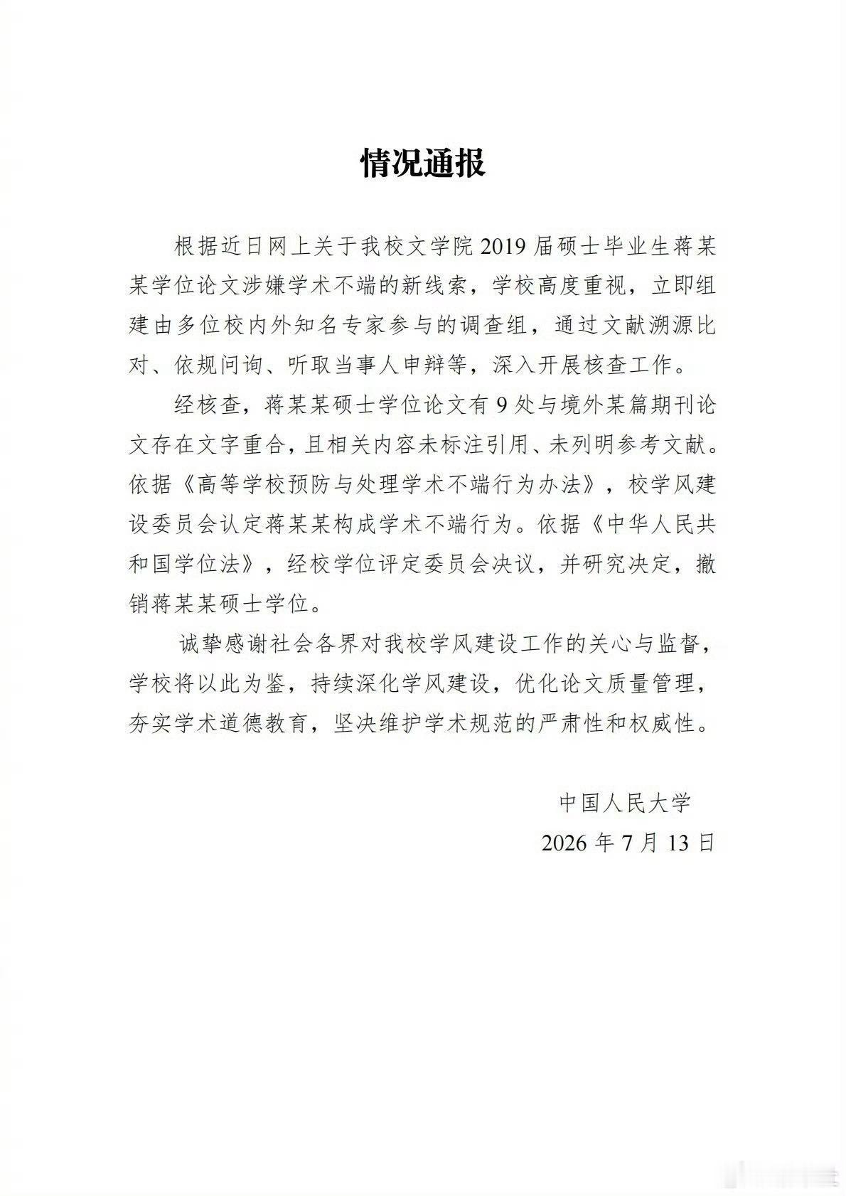 虽然这种事儿不提倡，但，说实话，文学类的，没有几个人经得住推敲～人大撤销蒋方舟硕