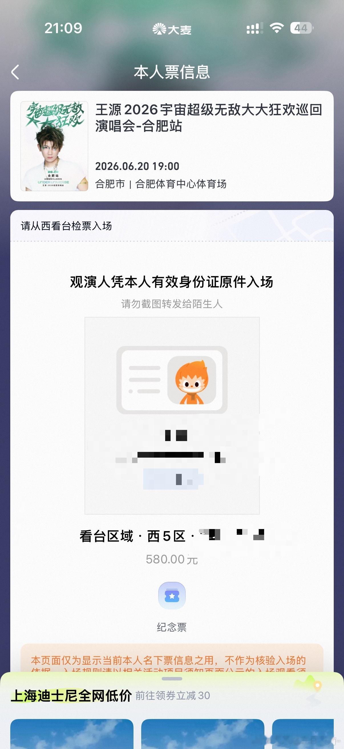 这次位置虽然不是一层看台 但是也满意了