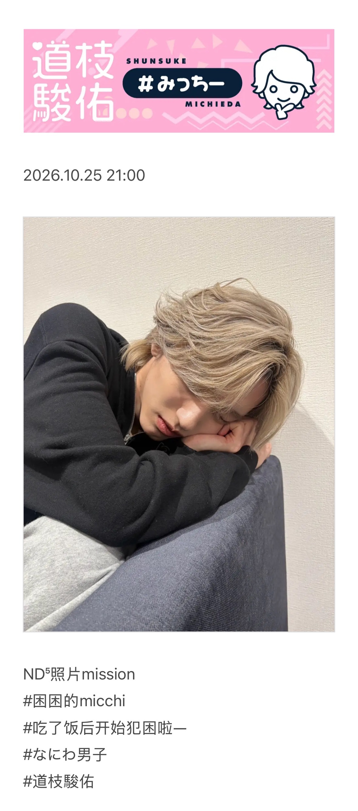 261025 FCweb出道五周年企划Naに撮る？Daい募集！なにわ男子のND⁵