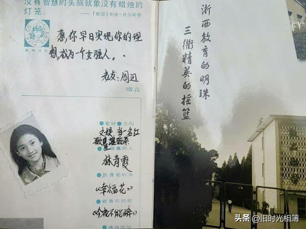 周迅年轻时最敬佩的人居然是林青霞[大笑][大笑]有网友发出周迅曾给同学写的同学录