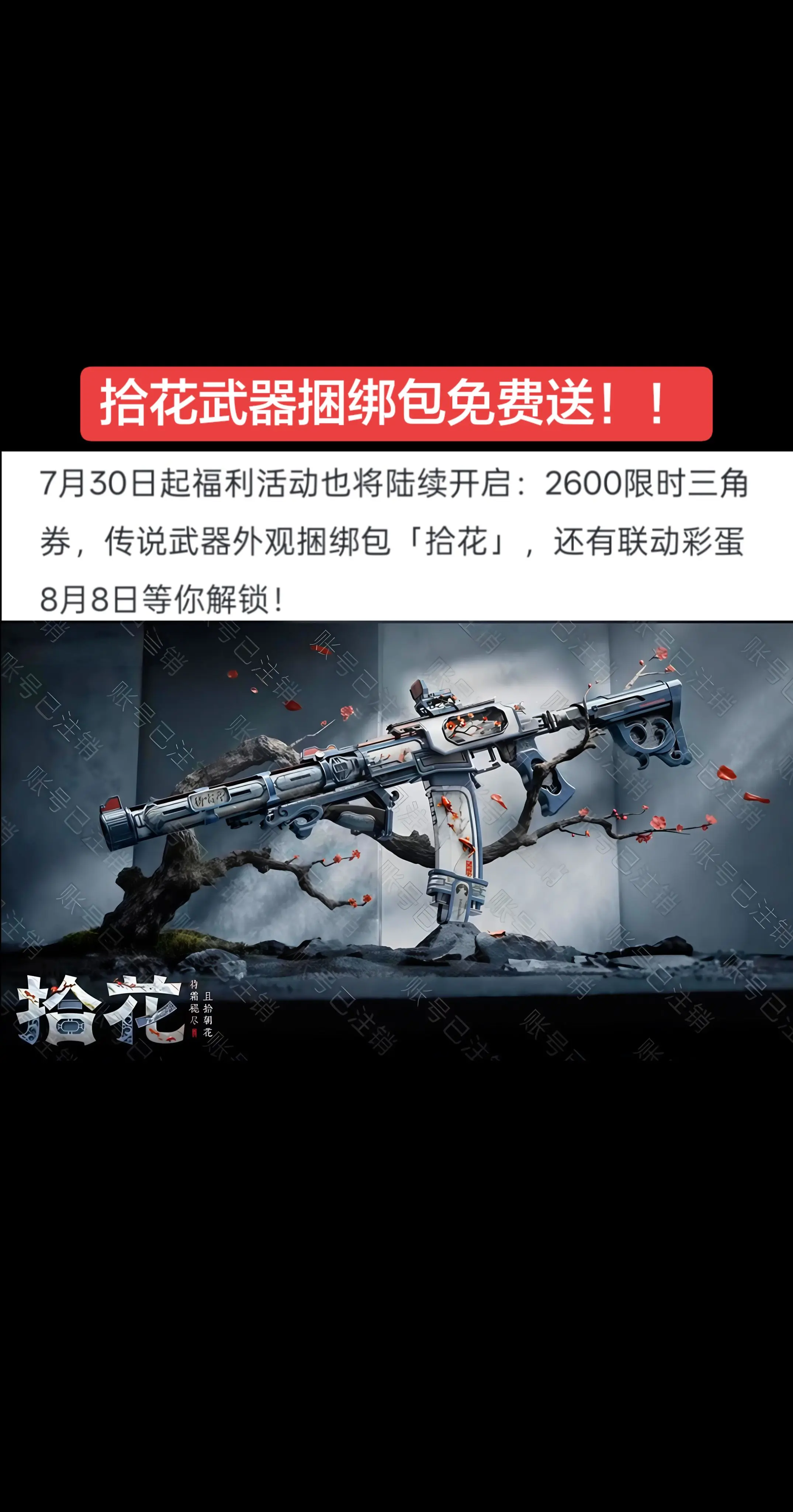 三角洲景德镇联动免费送“拾花捆绑包”！