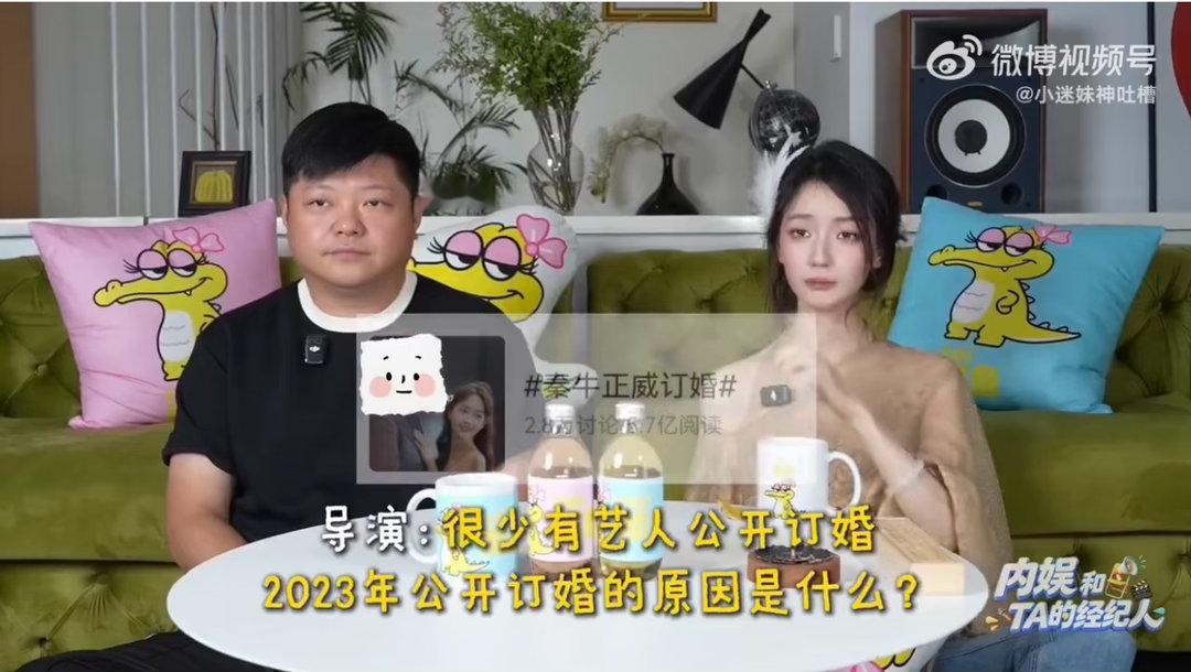 秦牛正威说绯闻影响到了找对象 把给名分等同于公开订婚，这理解比很多含糊其辞的人高