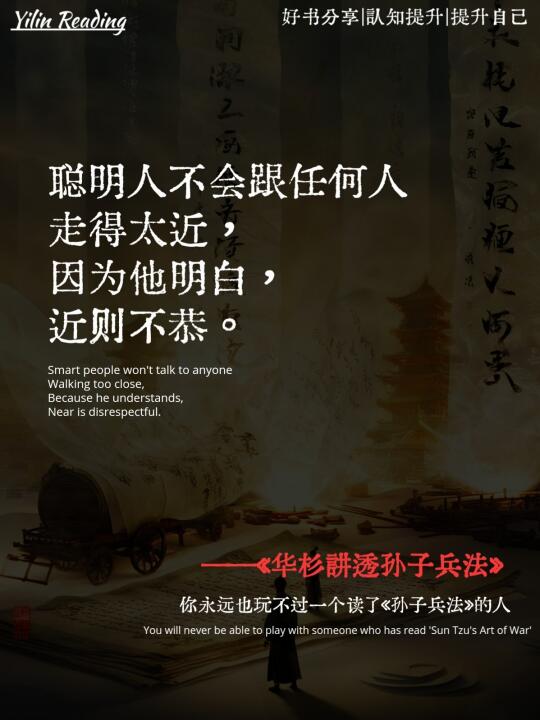 你永远也玩不过一个读了《孙子兵法》的人