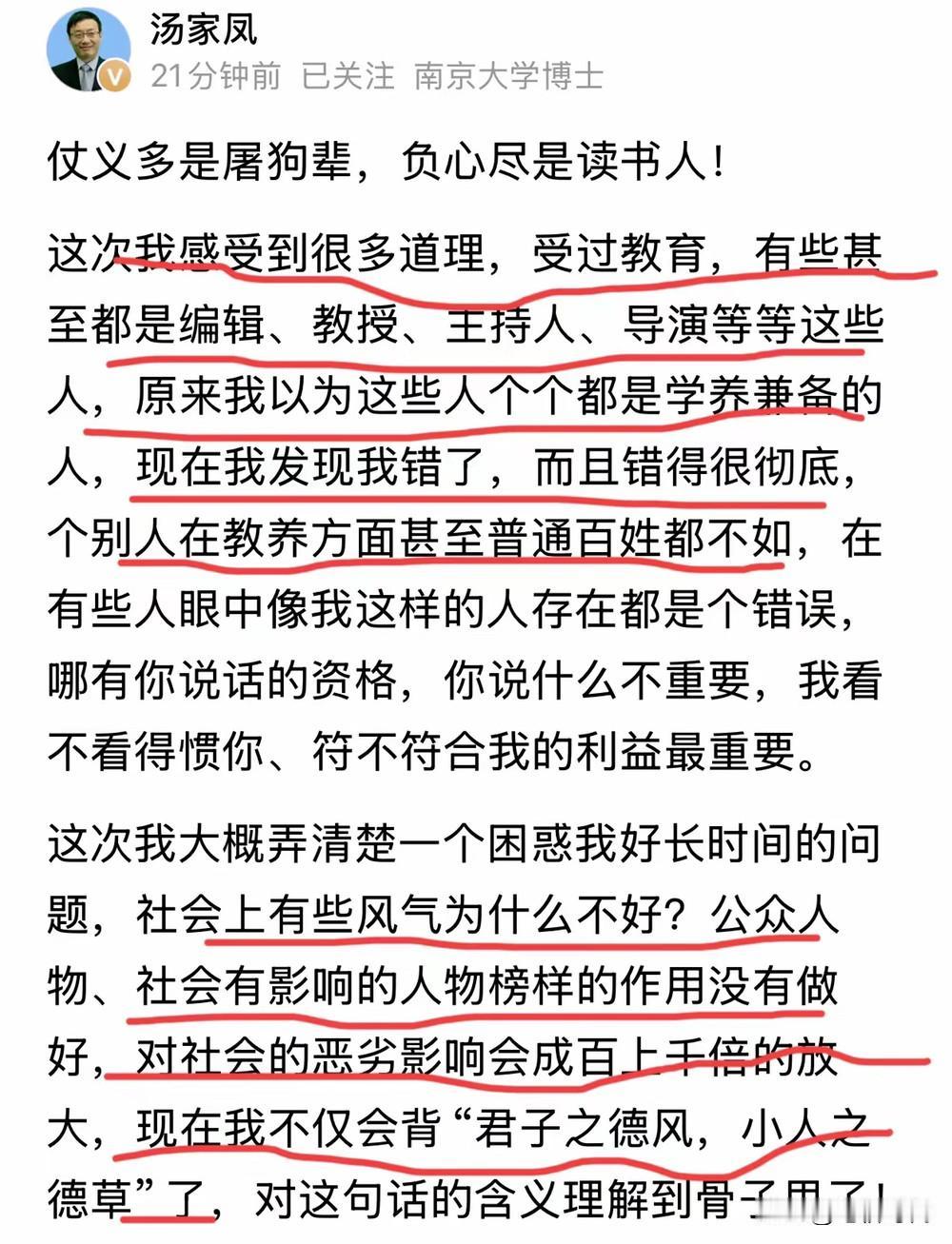 汤家凤：仗义多是屠狗辈，负心尽是读书人！个别人在教养方面甚至普通百姓都不如！发现