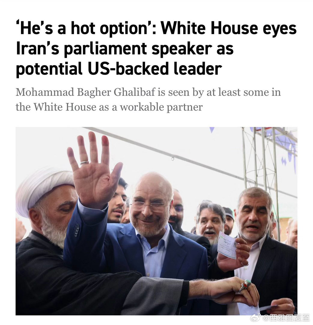 美国目前选中的“可以合作的伊朗领导人”，曾任德黑兰市长，比较腐bai，挪用市里的
