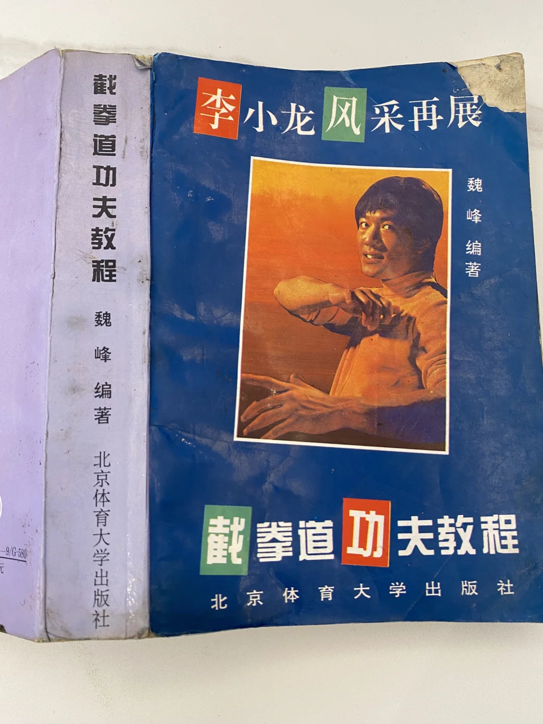 李小龙的功夫怎么练❓❓让本书来教你👏