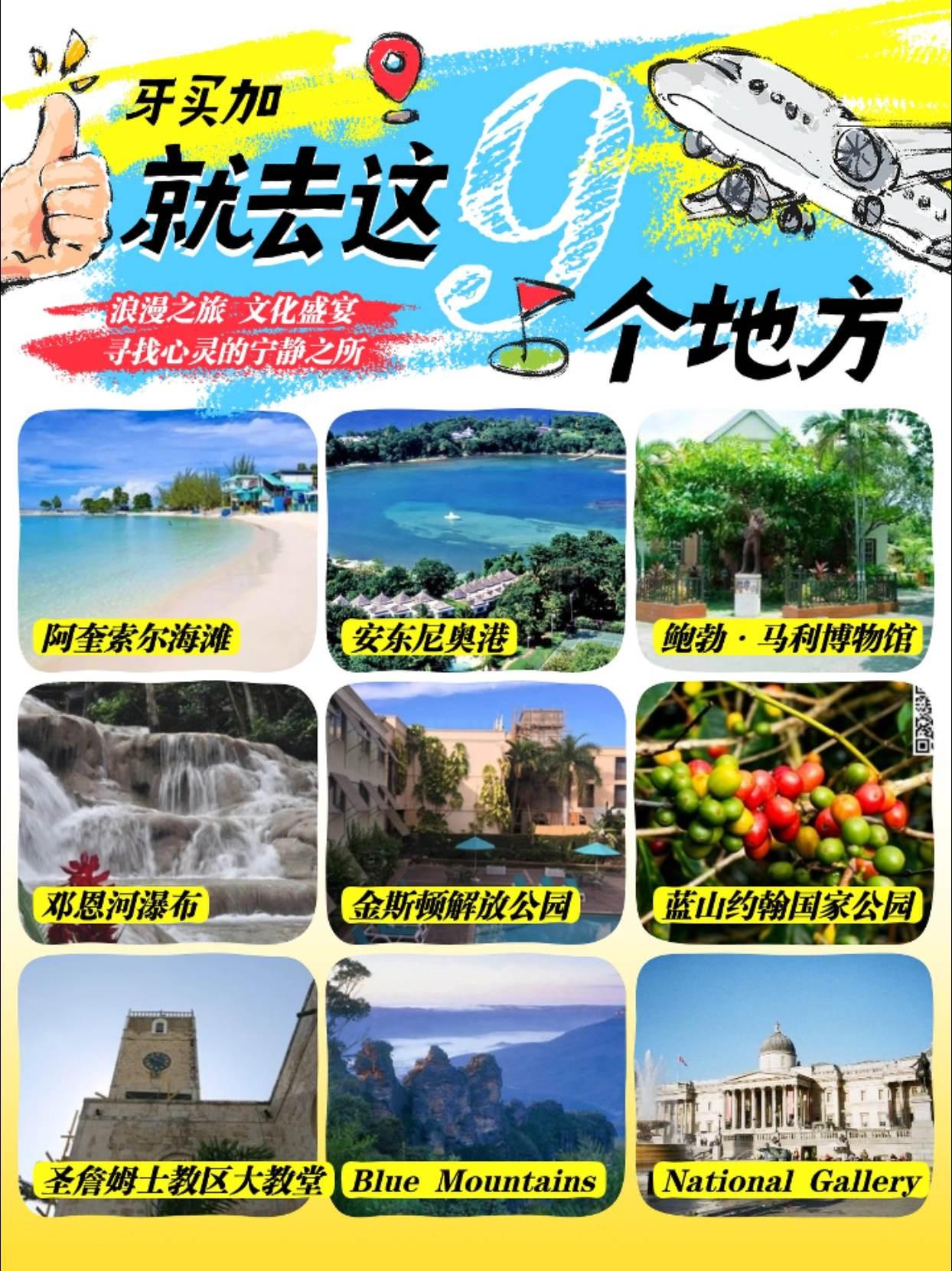 牙买加是一个充满活力的加勒比国家，拥有迷人的海滩、壮丽的瀑布、独特的雷鬼音乐和世