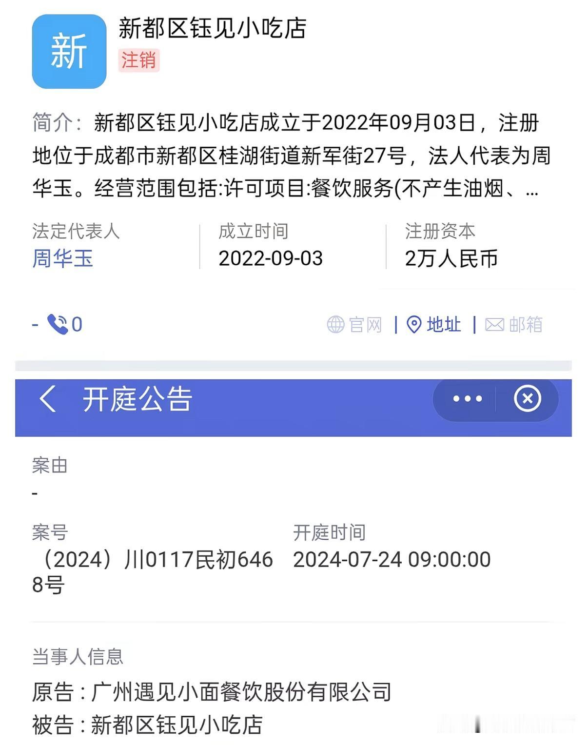 遇见小面到底告了多少小商户啊
重庆人开的渝见小面被告，和解要8000块否则就威胁