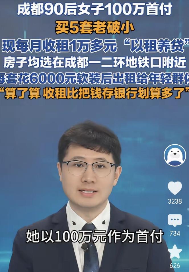 2026年3月25日，据封面新闻官方实地采访报道，成都90后宝妈小众置业方式引发