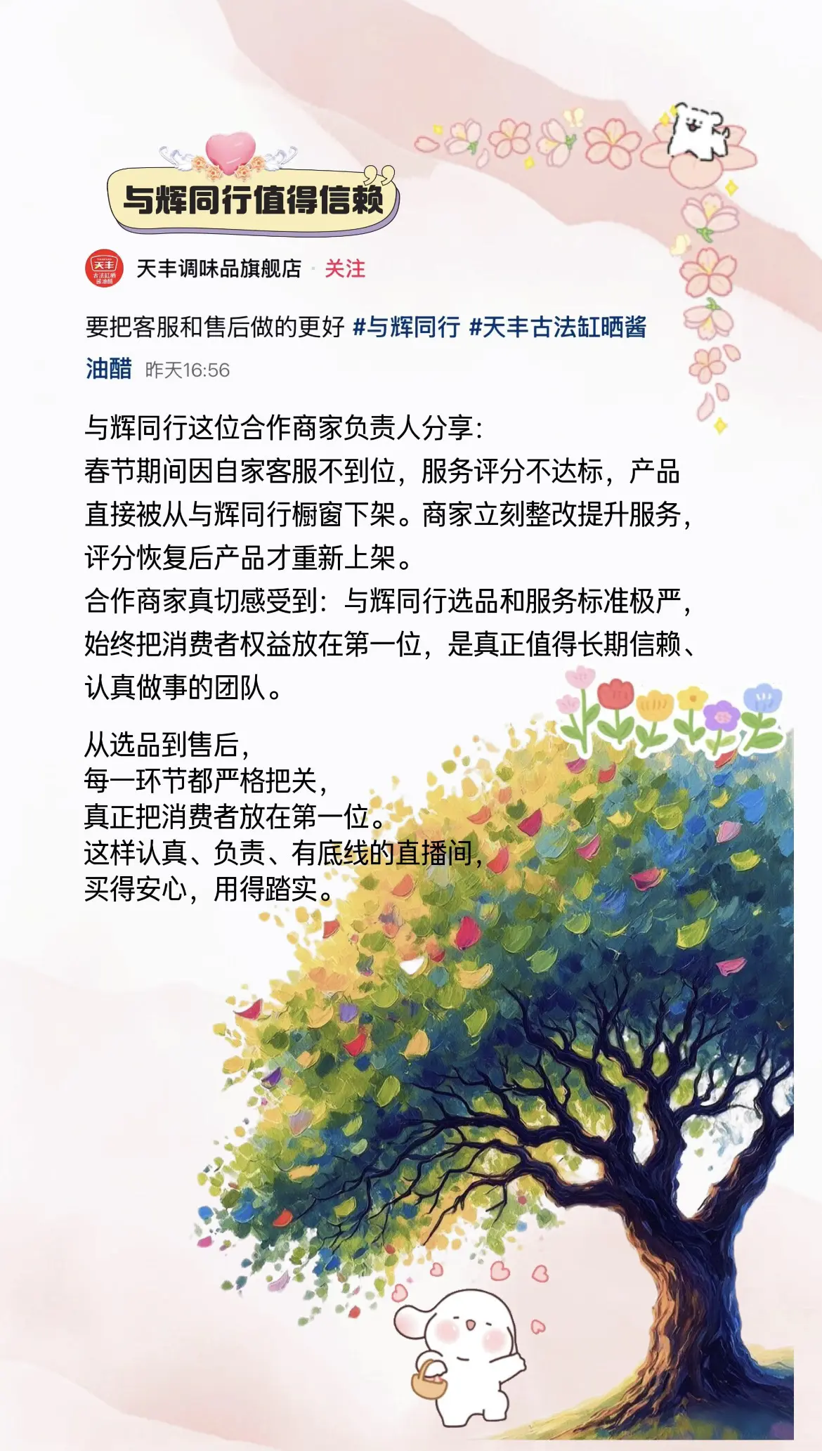 作为消费者，与辉同行直播间真的值得信赖！