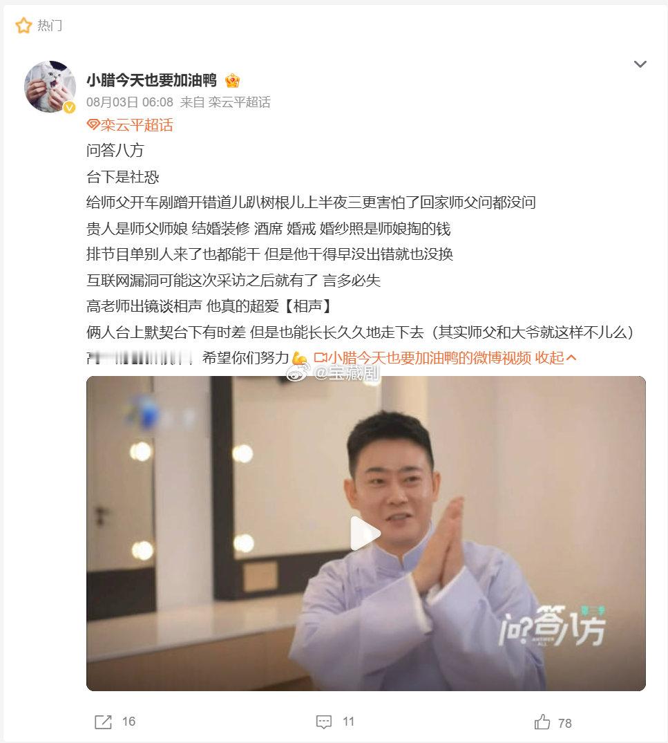 栾云平说自己没作品但搭档是作品 身处浮躁的曲艺环境，多数演员想方设法出圈博名气，