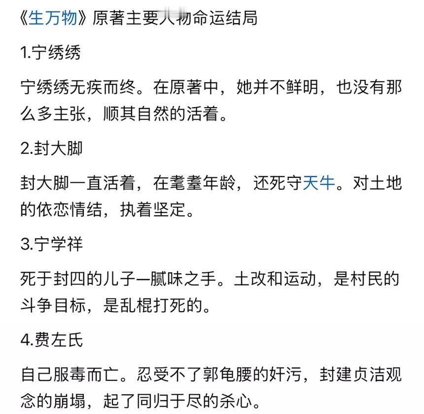 盘点生万物原著主要人物大结局生万物 ​​​
