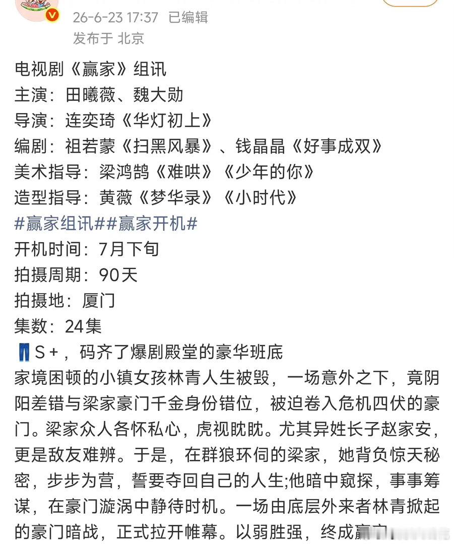 田曦薇和魏大勋还是要合作赢家呀粉丝没撕掉吗？记得之前田曦薇粉丝抵制过男主来着，现