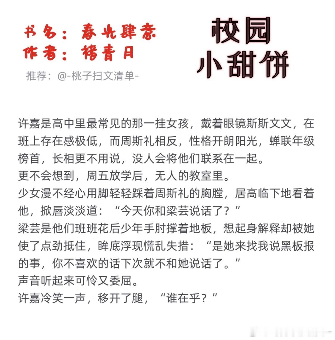 可以熬夜看完的轻量校园甜文 🍰超爱的群像，好像每一个角色都有血有肉，看完之后甚