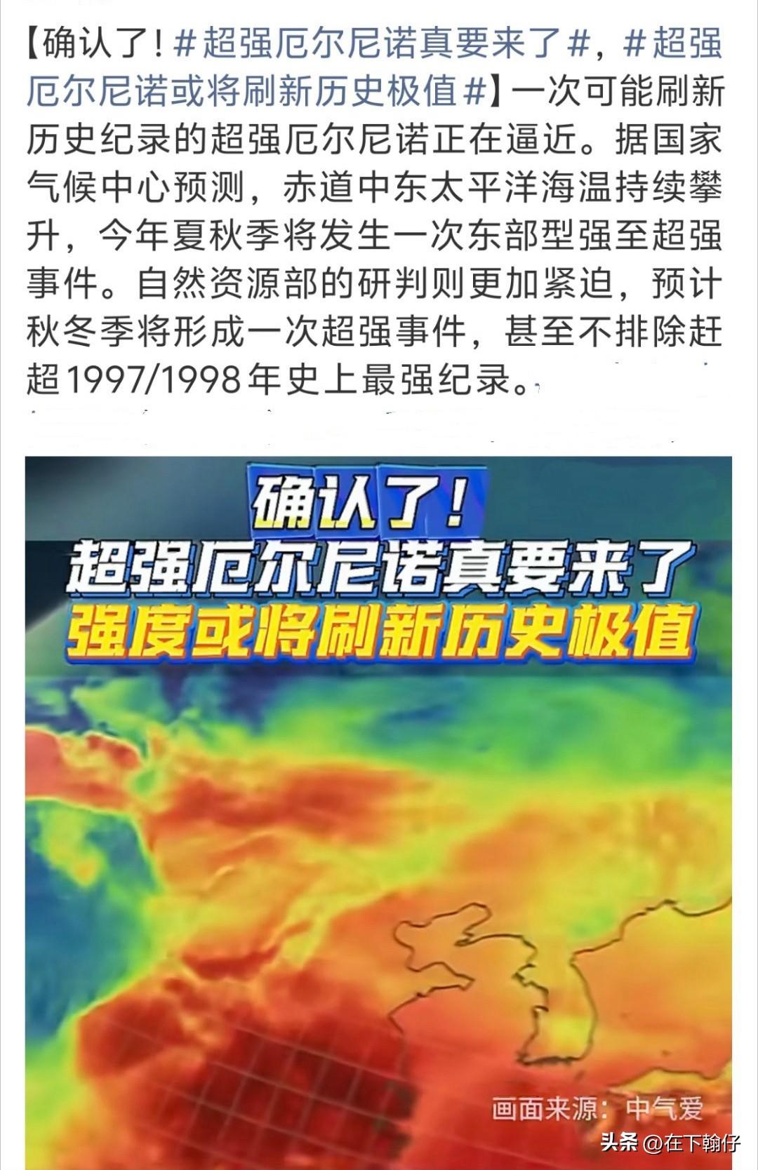 超强厄尔尼诺将于 12 月达到顶峰，2027 年或成为有记录以来最热年份

今年