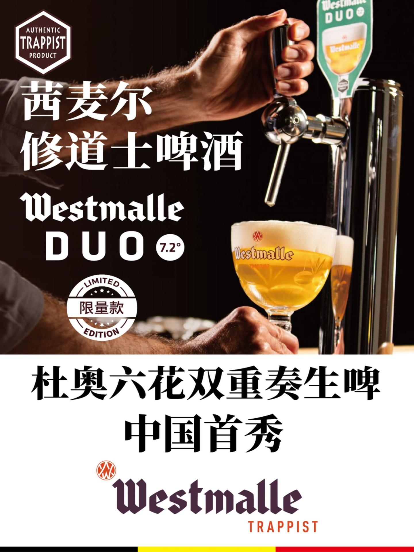 茜麦尔杜奥六花双重奏生啤中国首秀。ABV：7.2% IBU：32 未经...