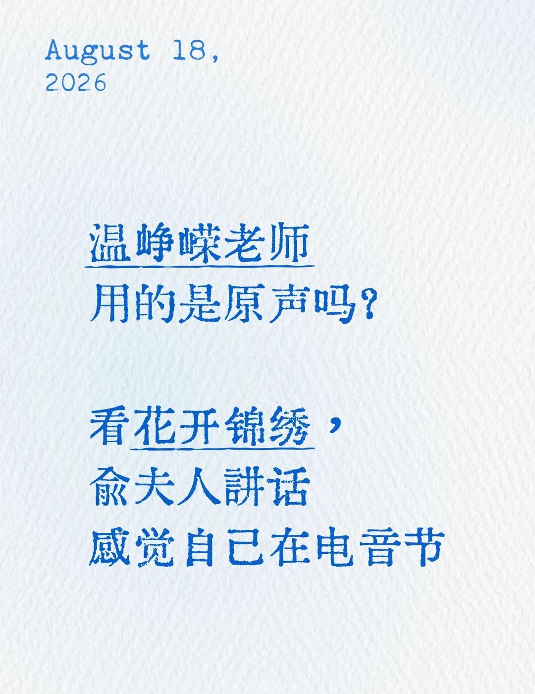 俞夫人配音还挺带感的
⚡️⚡️