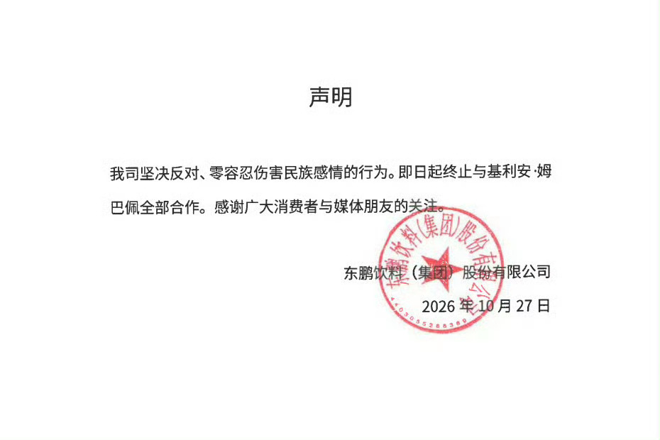 东鹏饮料终止与姆巴佩合作东鹏特饮光速切割了，估计其他合作的品牌马上就要发声明了。