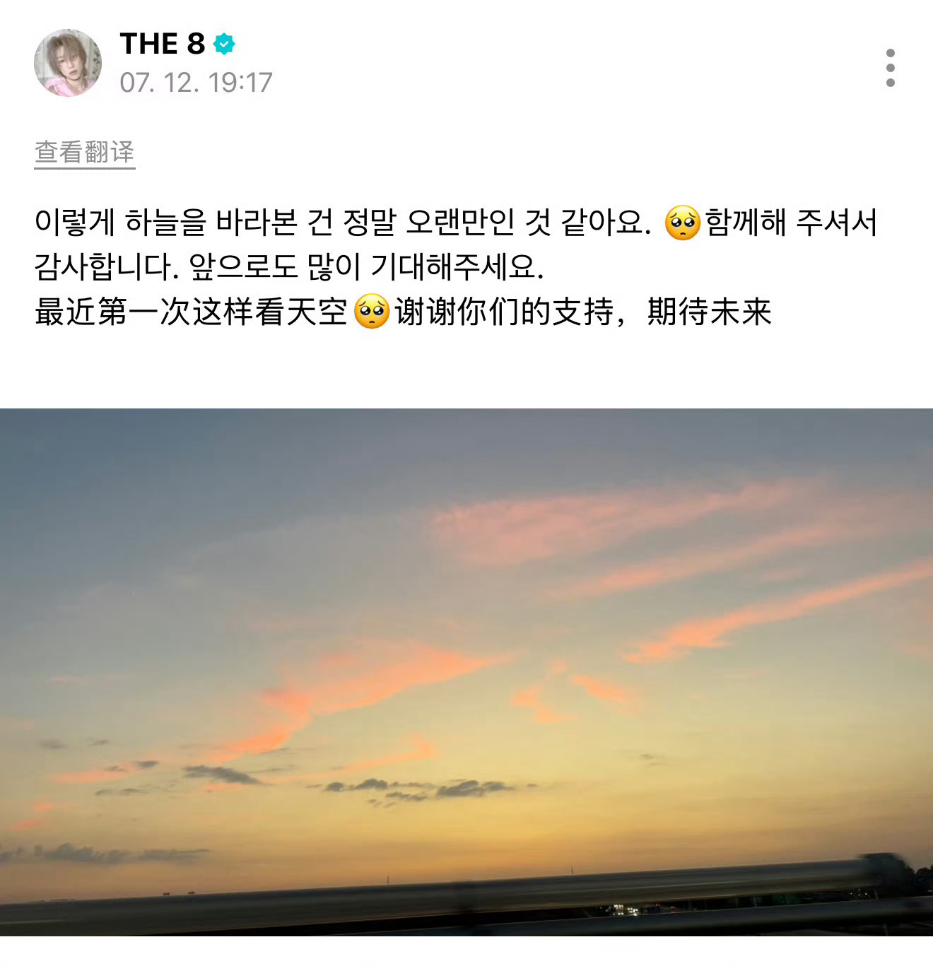 徐明浩真的是浪漫疯子啊，分享了拍下的天空，谢谢一直陪伴支持他的所有人，往后还有无