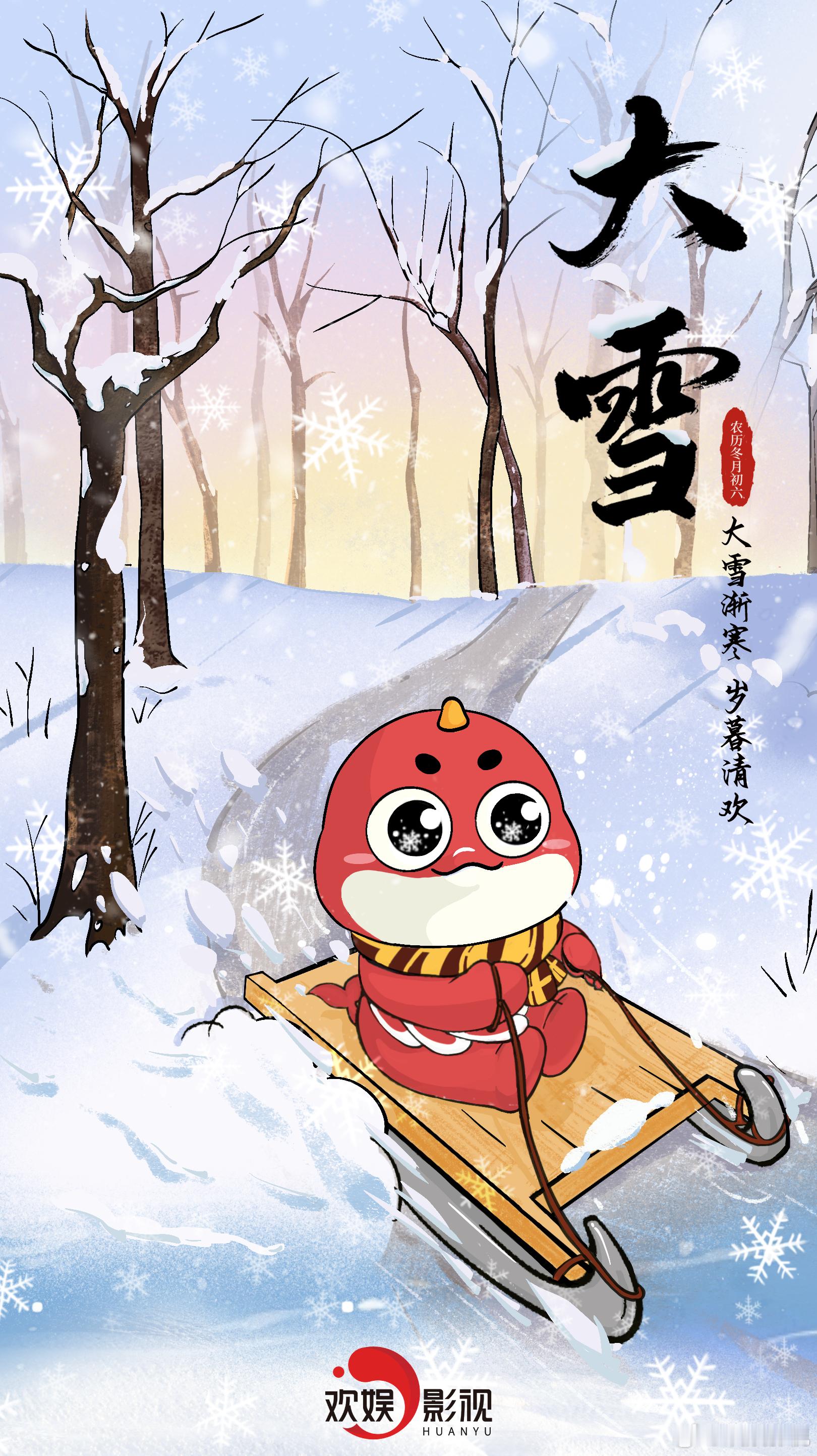 冬已至，雪如诗[雪花] 大雪  渐寒，岁暮清欢~ 