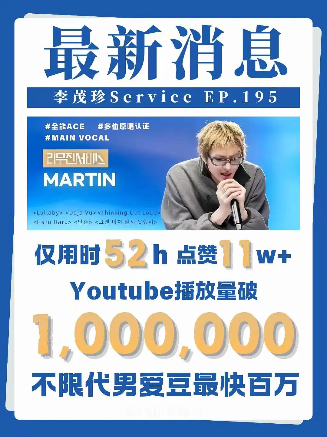 Cortis马丁李茂珍音综播放量破百万，不限代男爱豆最快！而且还收获原唱团队：G
