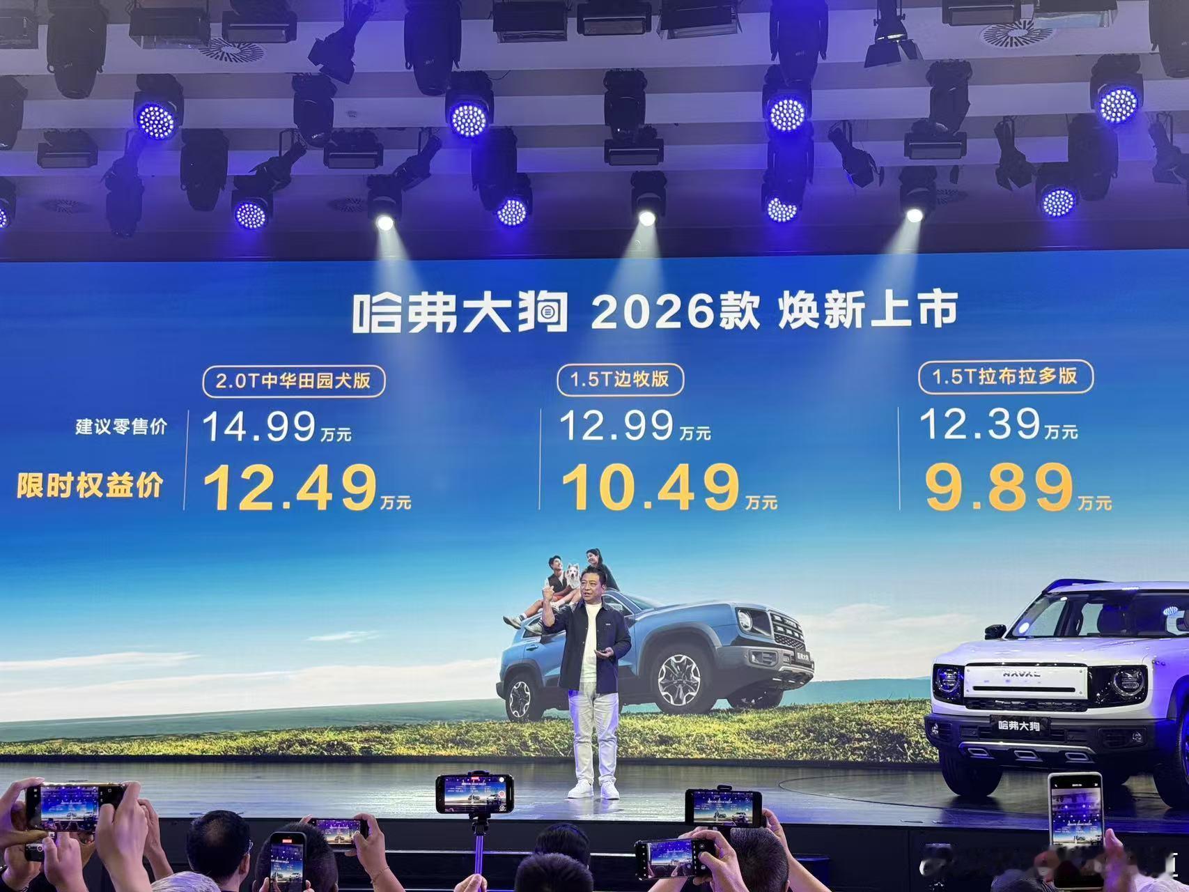 胖哥汽车频道[超话]哈弗大狗2026款 上市，限时权益价9.89‑12.49万元