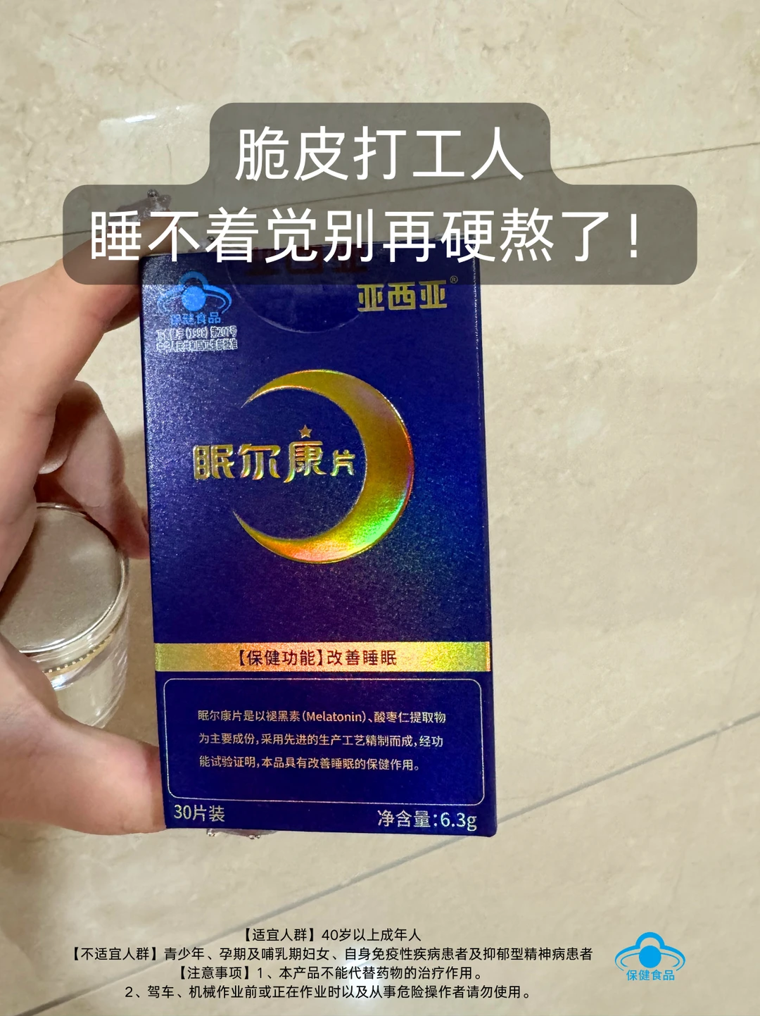 失眠打工人，别再硬扛熬夜了！