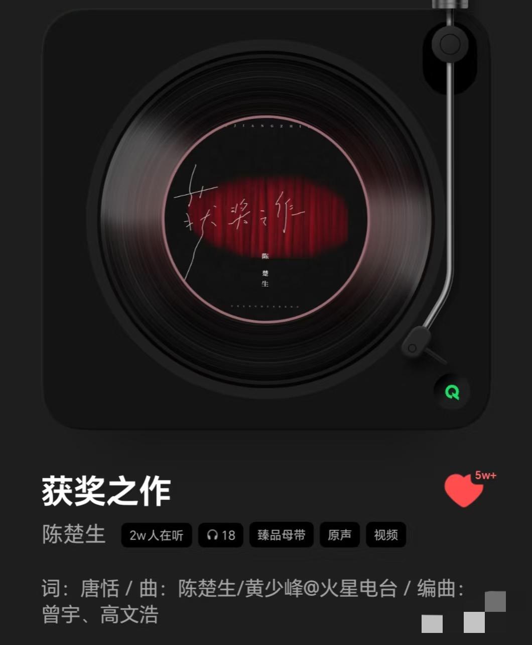 原来陈楚生最近比较火的歌都是唐恬写的词。
《获奖之作》无论是演唱还是歌词都非常感
