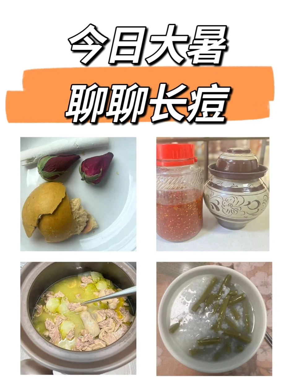 今日大暑，聊聊长痘