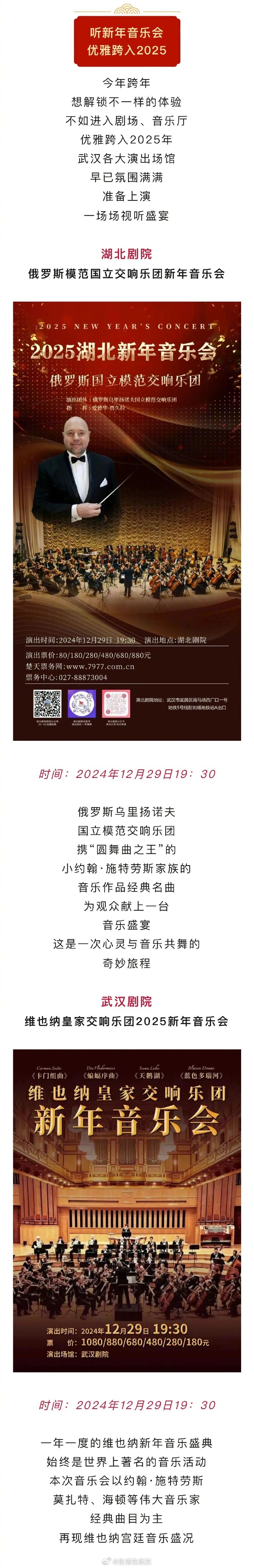 武汉长沙跨年哪里好玩 2024年已进入倒计时，赏新年音乐会、经典大戏看跨年倒计时