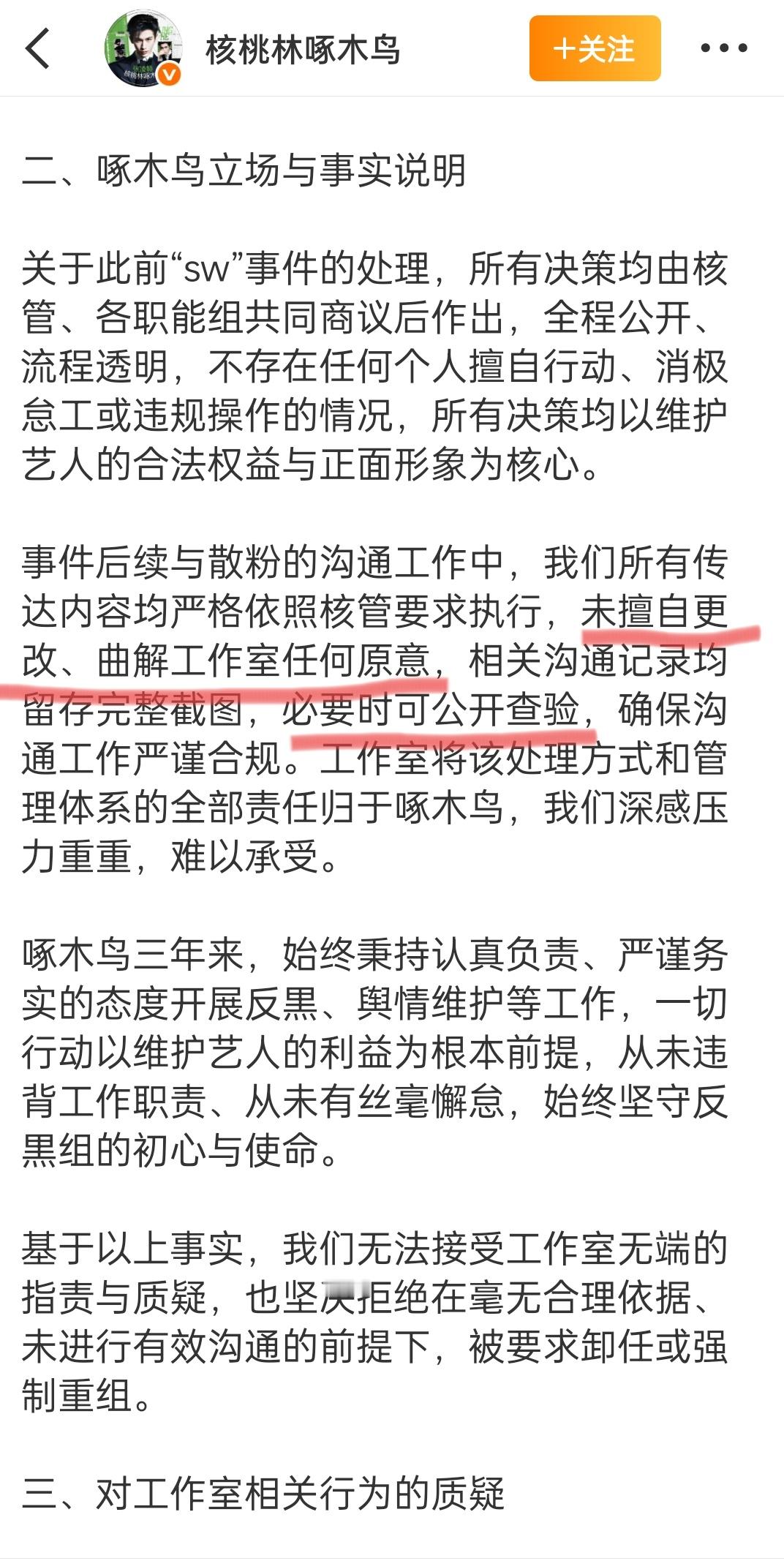 牛牛的职能组发声明向牛牛工作室维权，意思是说牛牛工作室因为商务的事情（说的兰蔻那
