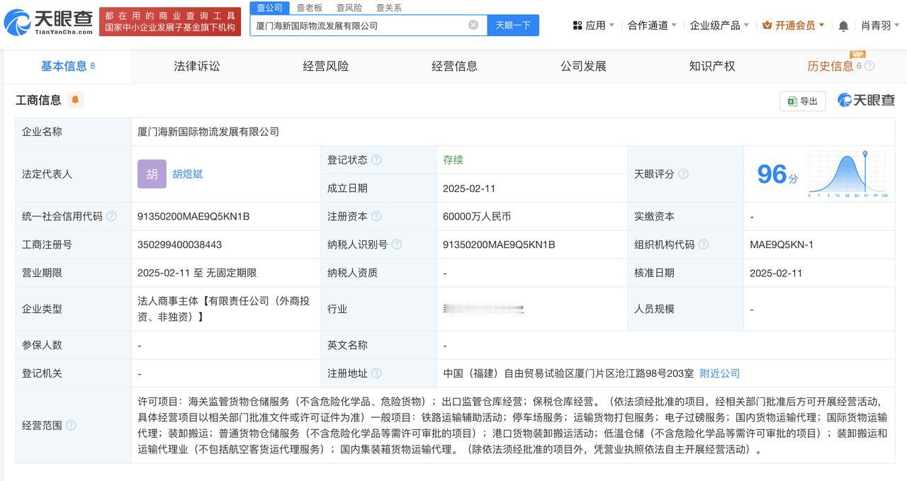 注册资本6亿
天眼查App显示，近日，厦门海新国际物流发展有限公司成立，法定代表