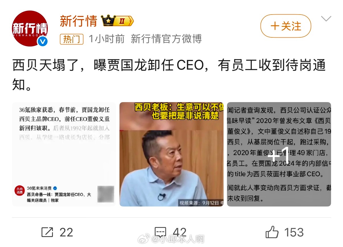 贾国龙卸任西贝CEO，实乃因果循环的必然。昔日战略冒进、不计成本，加之“预制菜风