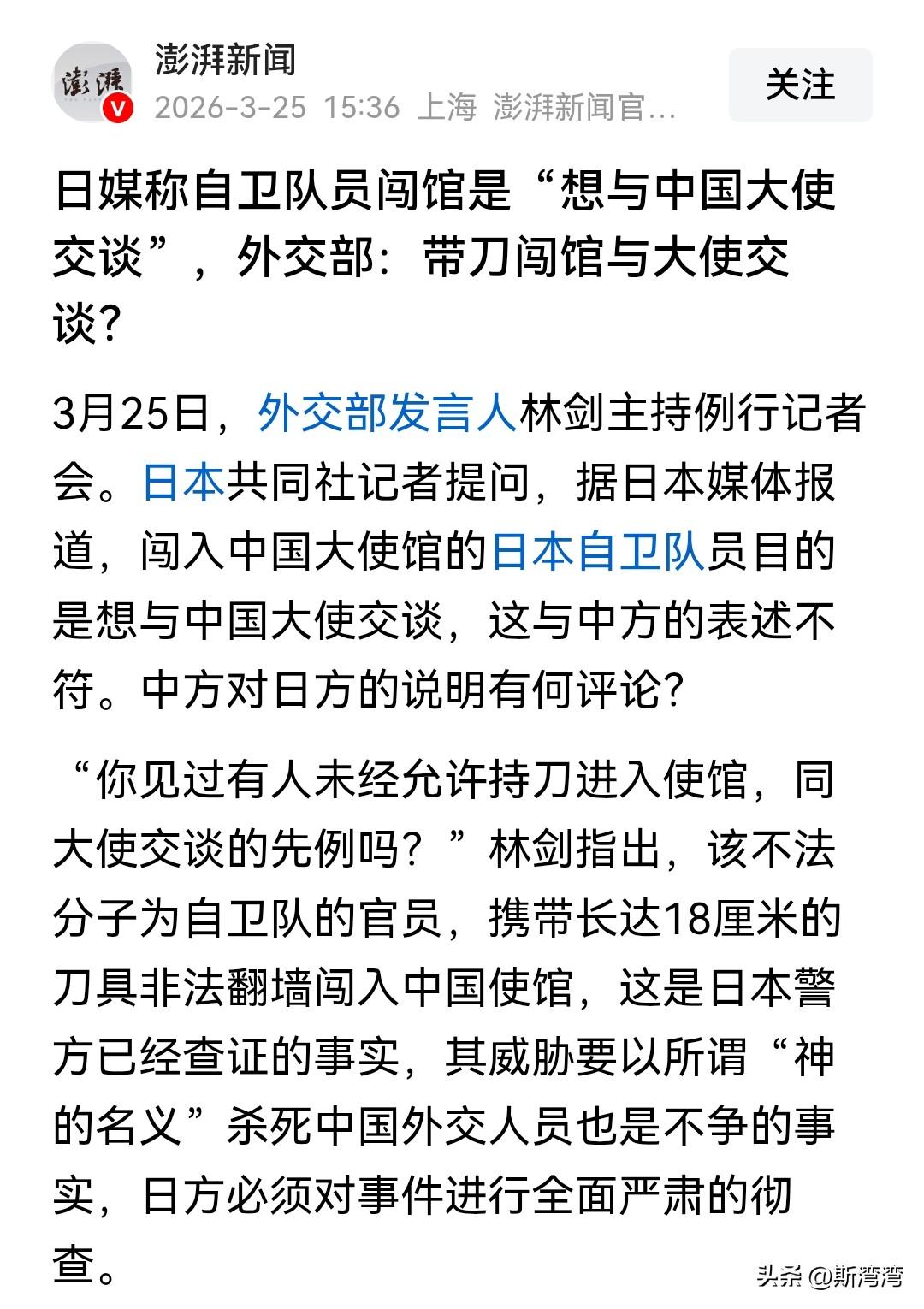 这事性质太恶劣了，日方必须给个满意的交待！
