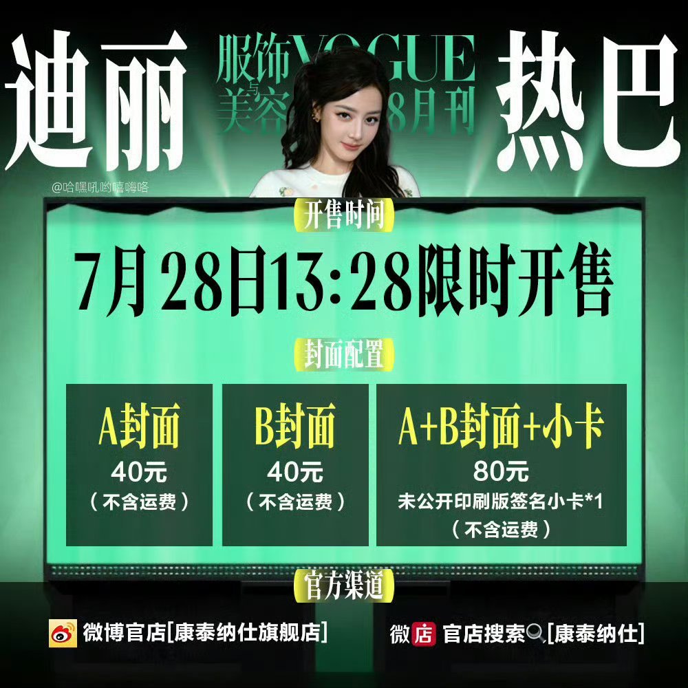 迪丽热巴 热搜来了!带迪丽热巴演技 惊喜 在迪丽热巴发六贴重点带图宣传热巴的新杂