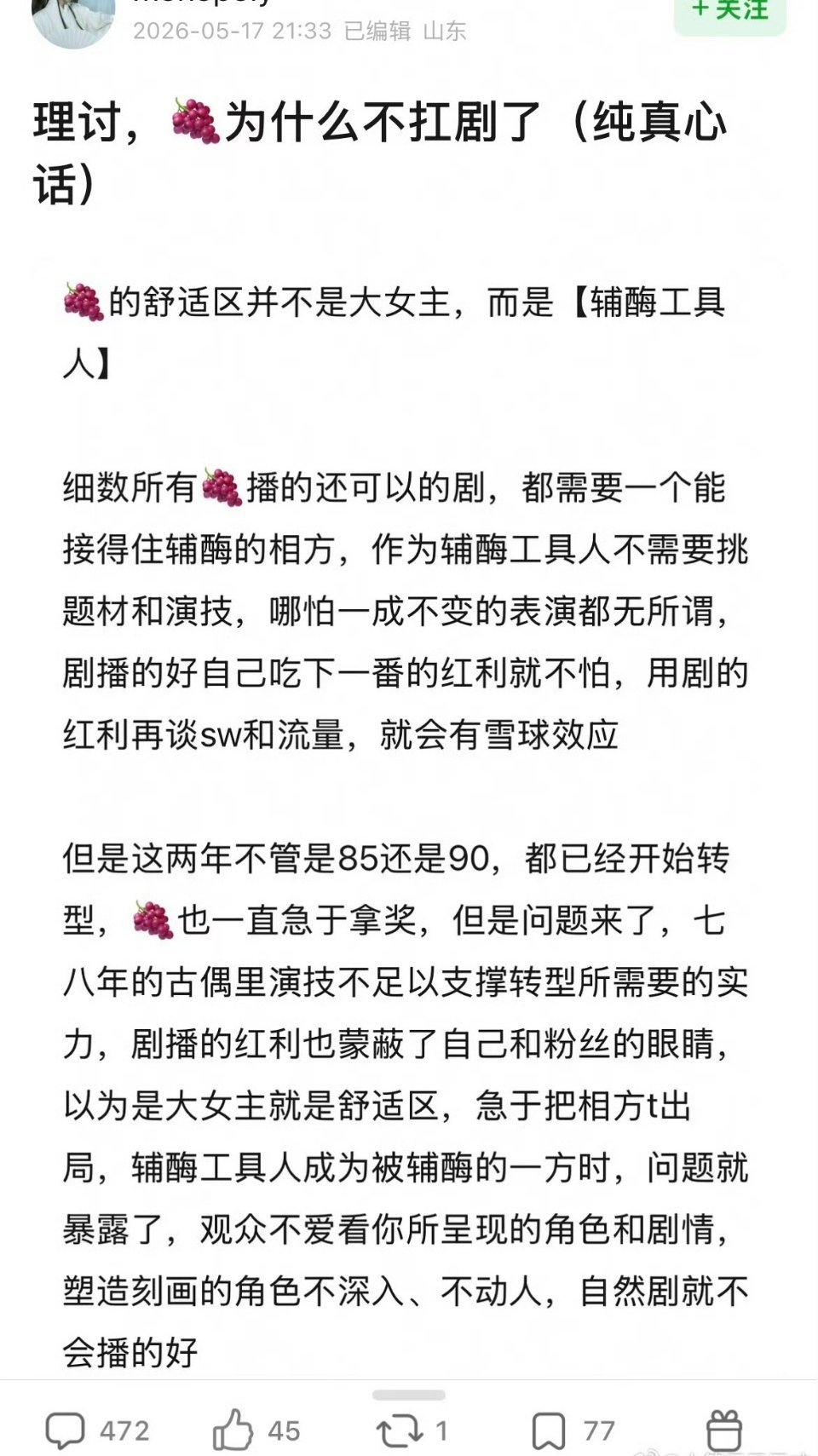 也不是吧，树不也是一直在给其他角色辅酶，连粉丝作图都要把自己混入群像中，还是难逃