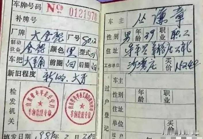 这张牌证少说也有四十多年，居然跟我同年同月同日出生，虽然有些陈旧，字迹清晰，但也