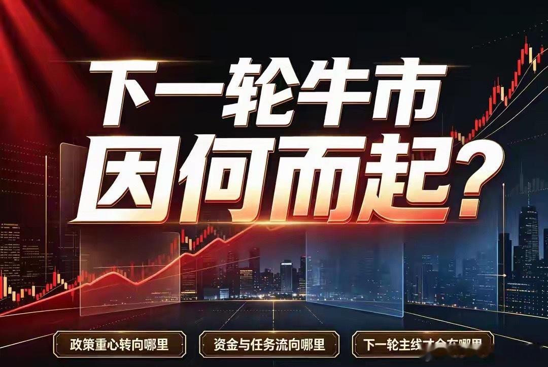 很多散户炒股一辈子，只看K线、只盯涨跌。但A股几十年不变的终极规律：没有政策任务