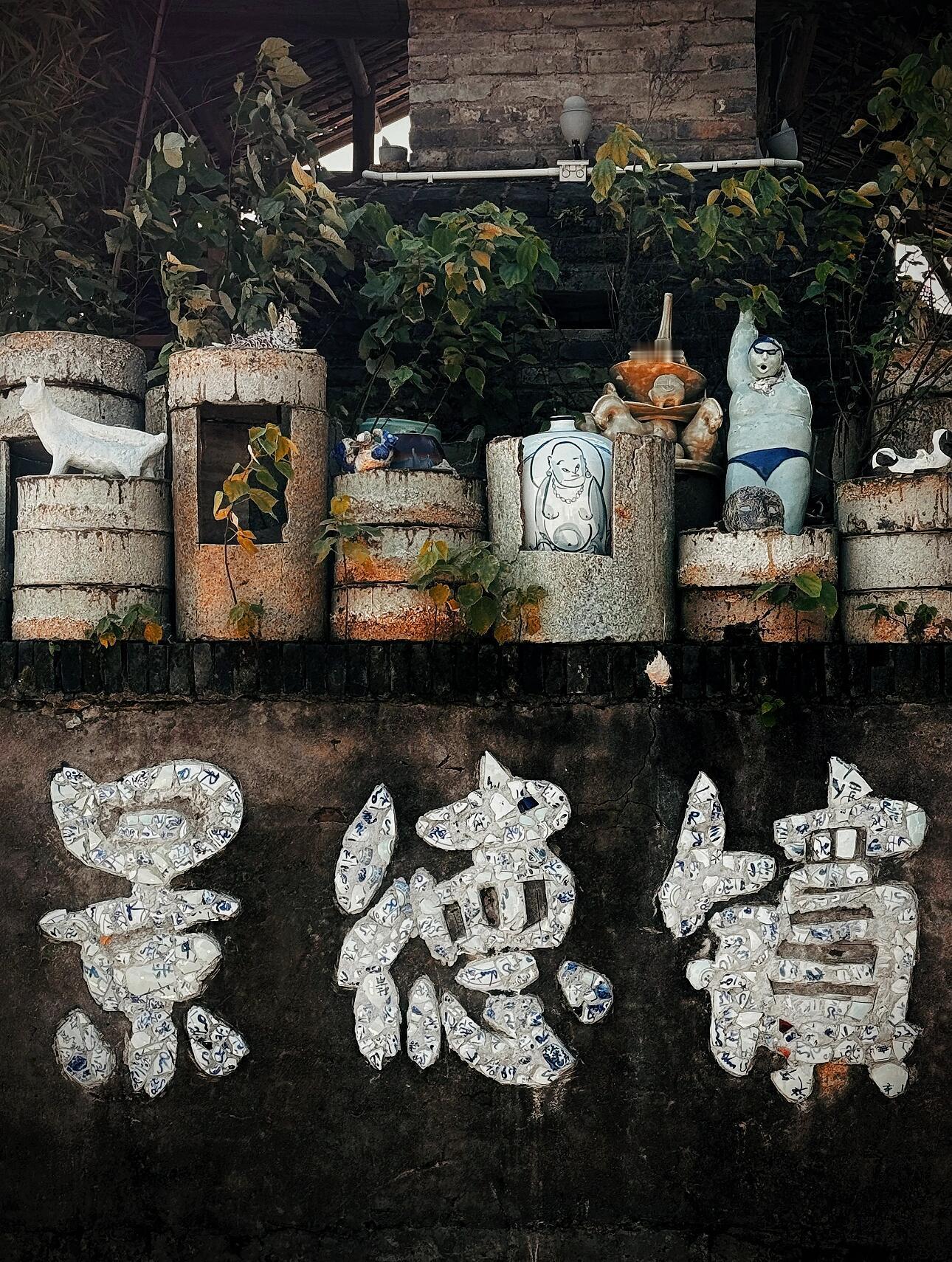 真的可以一头扎进景德镇的老窑坊里了，揉泥、拉坯、上釉每一步都得自己上手解锁，原来