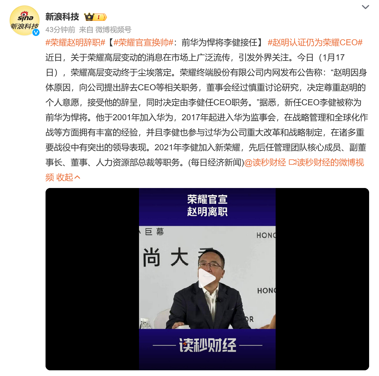 荣耀赵明辞职  2024年4月，荣耀副董事长万飚离职。半年后，荣耀 CEO 赵明