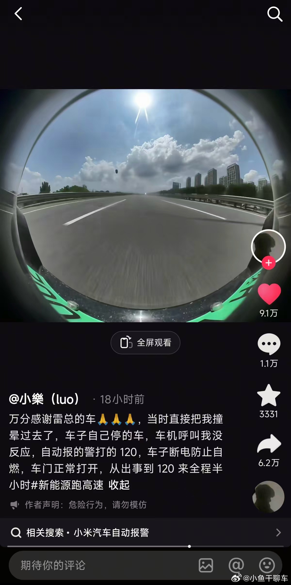 小米车主被撞晕过去了，小米汽车自己靠边停下，自己报警呼叫120，这才是安全之车！