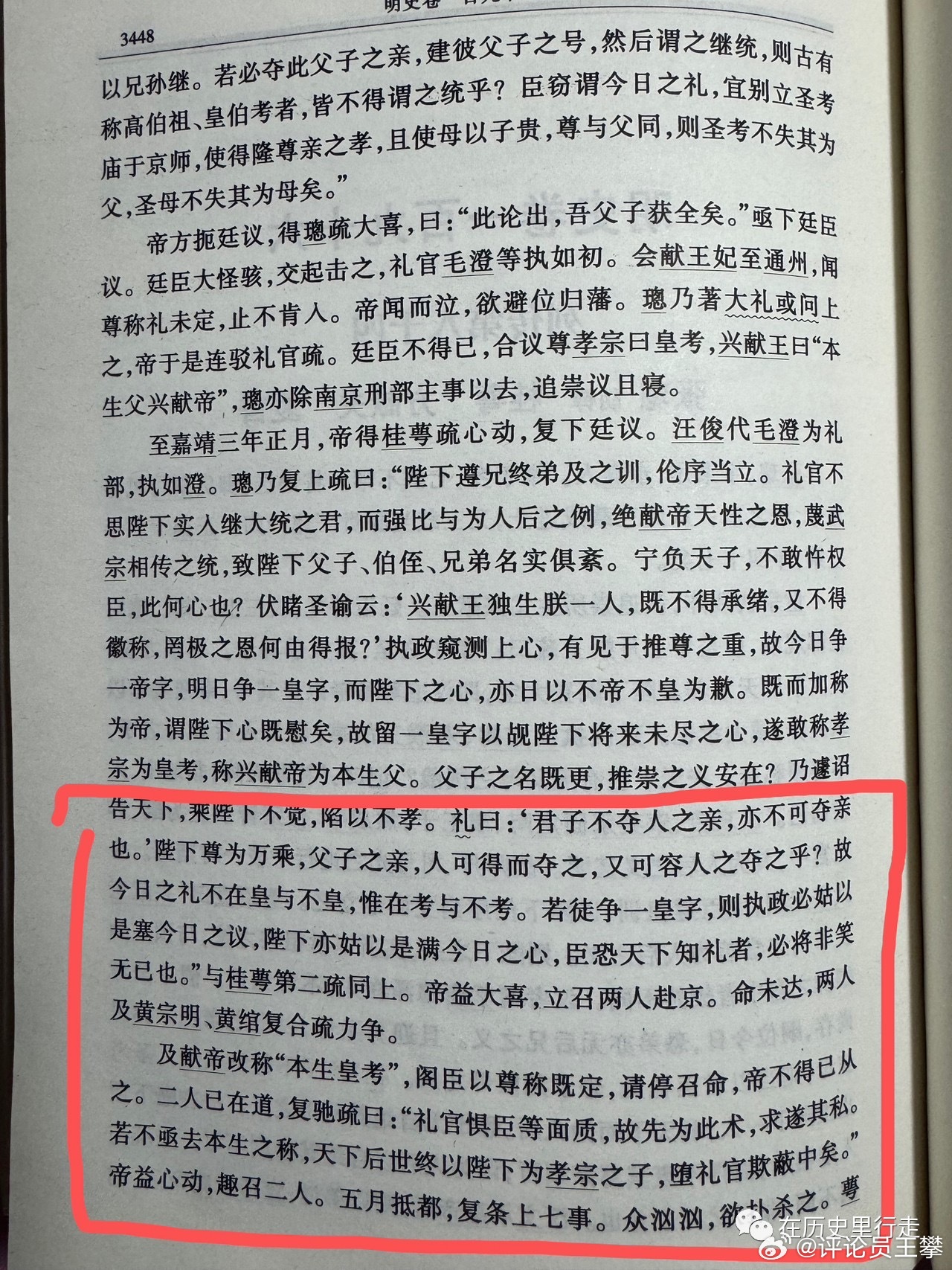 #王攀读通鉴# 权力斗争，很多时候感觉没有好坏人。明通鉴里，看到张璁、桂萼等人，
