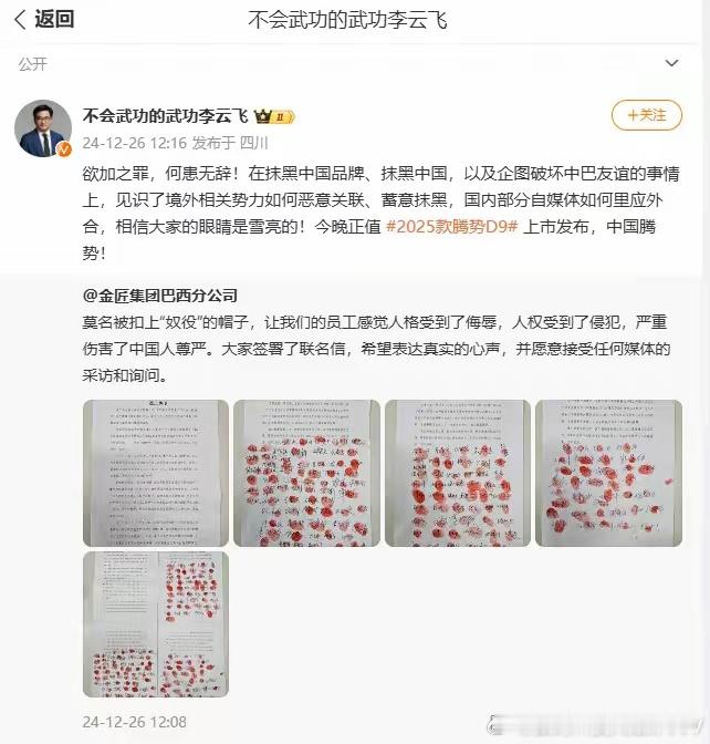 关于外媒报道的比亚迪巴西工厂施工方金匠奴役员工？比亚迪李云飞：欲加之罪，何患无辞