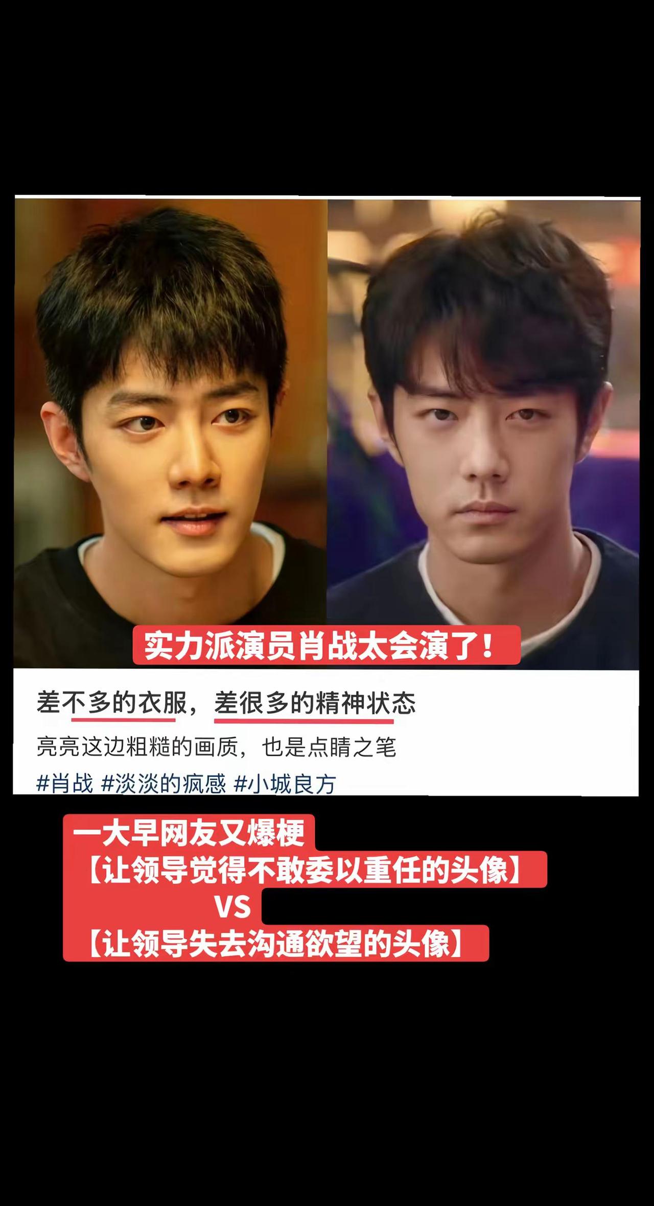 梗图 反差肖战小城良方刘铮亮