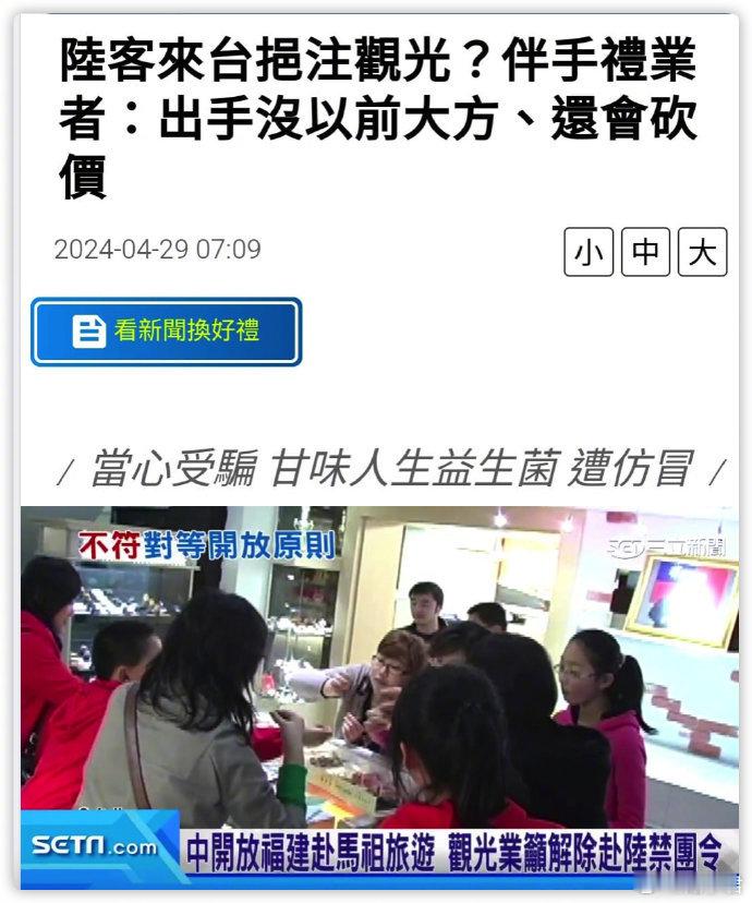 台媒：陆客没以前大方了，现在还会砍价。 ​​​