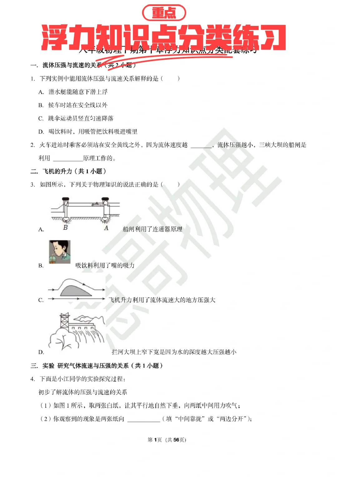 浮力|九大知识点练习