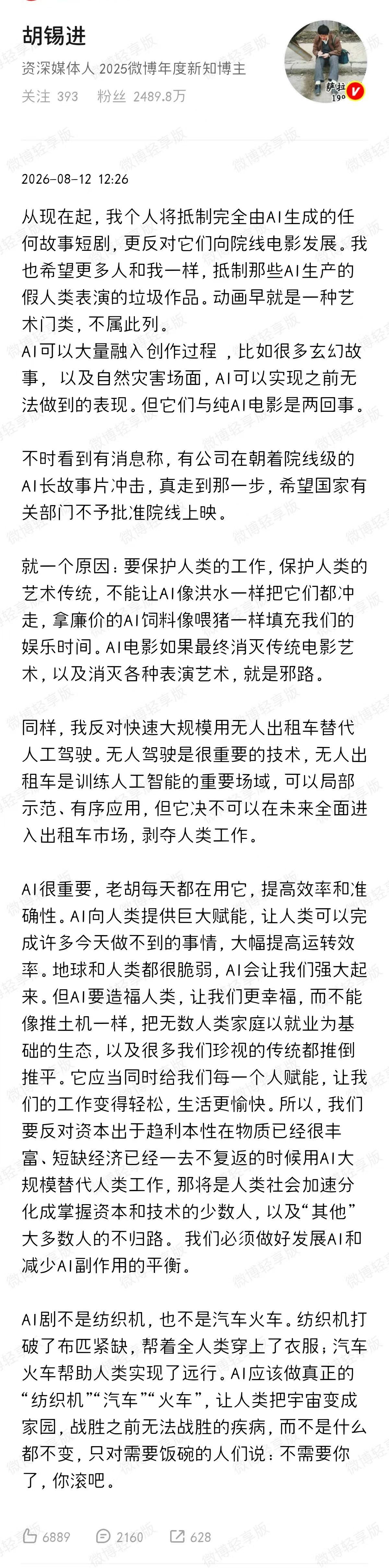 老胡就是个极端乐观的悲观主义者。他对AI的技术能力极度乐观，对人类利用AI之后的