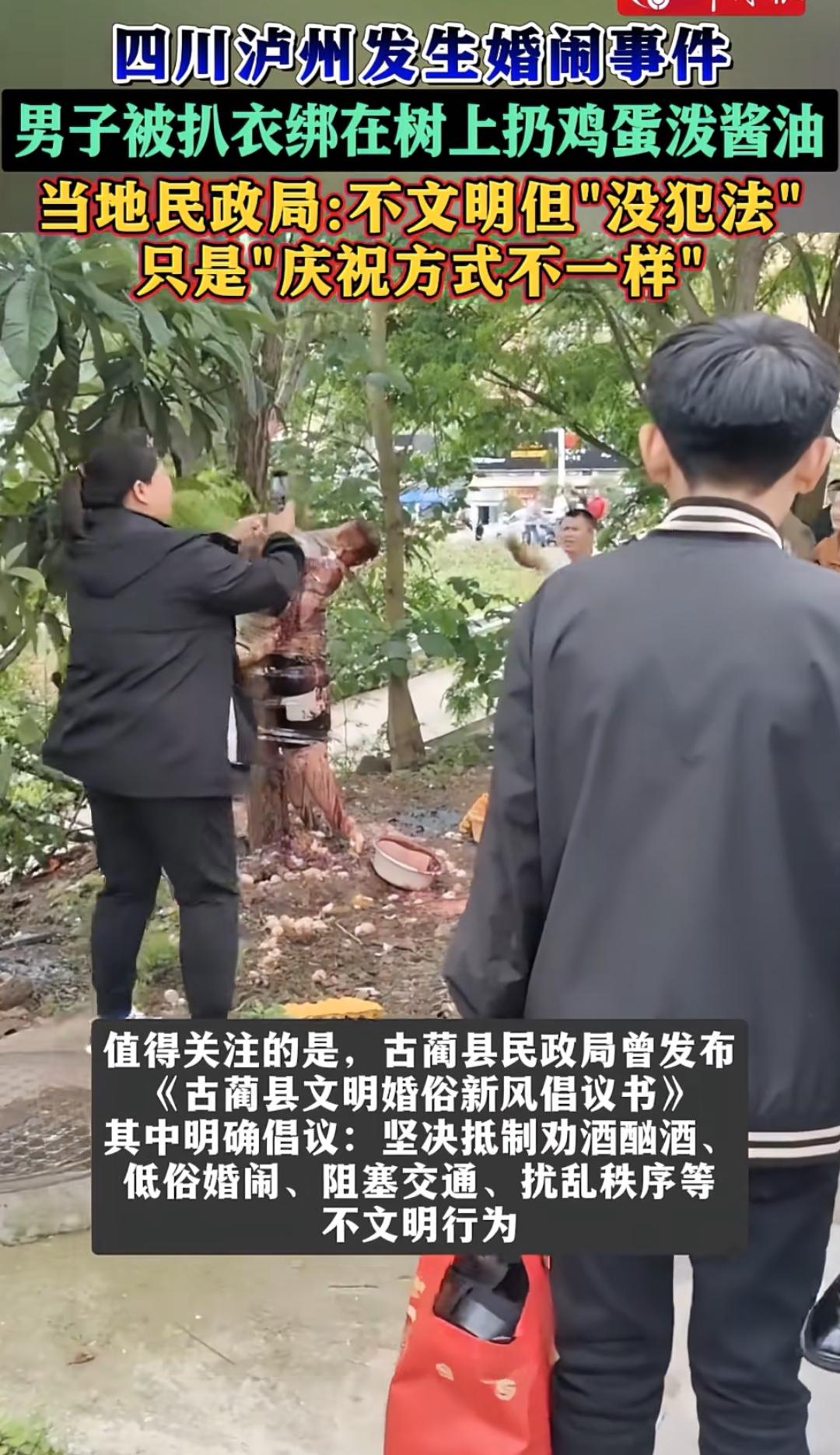 婚闹别越界！热闹≠胡闹😂
 
四川泸州这场婚闹真的看懵了！新郎亲友直接把人扒衣