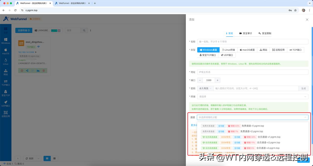 内网穿透时可以看到每个通道的拥堵情况啦

想创建连接

通道多又不知道该选择哪一